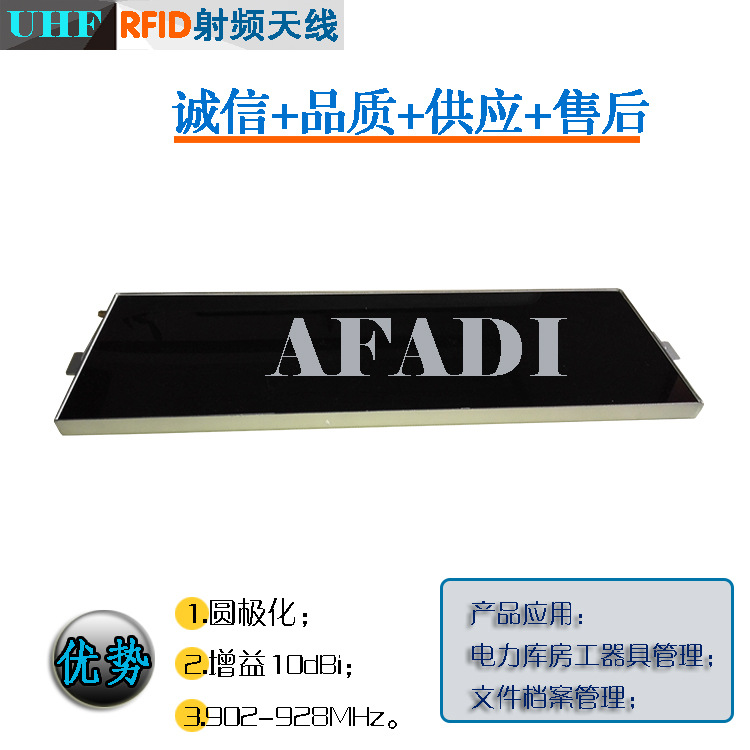 RFID天线超高频圆极化RoHS标准电力工具库房资产管理图书档案文件