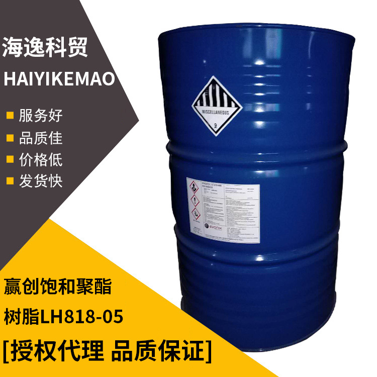 赢创德固赛聚酯树脂DYNAPOL系列 饱和聚酯树脂LH818-05