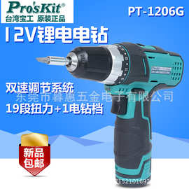 台湾宝工PT-1206G 12V锂电钻电动螺丝刀冲击钻起子机家用电动工具