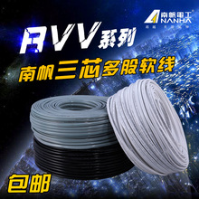 电缆线RVV 软护套线rvv3芯0.75/1平/2.5平/4平方铜芯电线电源线