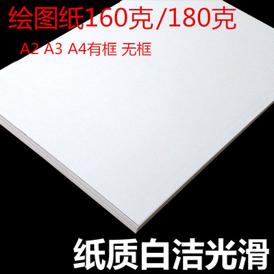 160克a2 A3 A4空白繪圖紙 工程制圖紙 馬克筆紙有框無框描圖紙