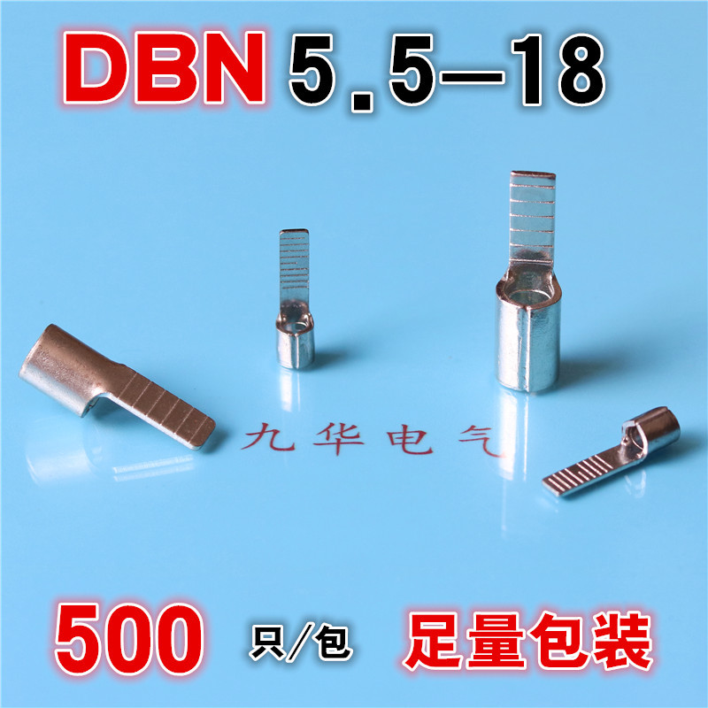 DBN5.5-18接线鼻子冷压接线端头镀锡国标铜接线端子