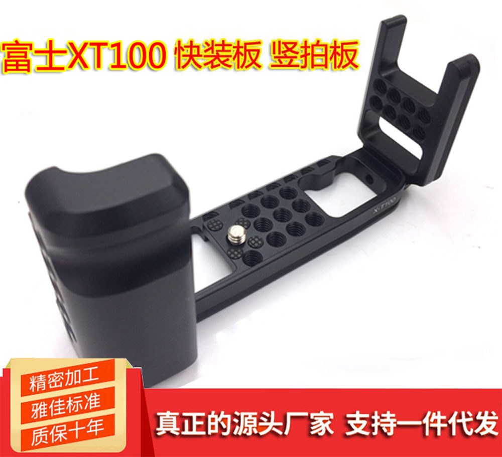 富士X-T100 XT100相机手柄 竖拍板L板快捷L型快装板 兼容雅佳云台