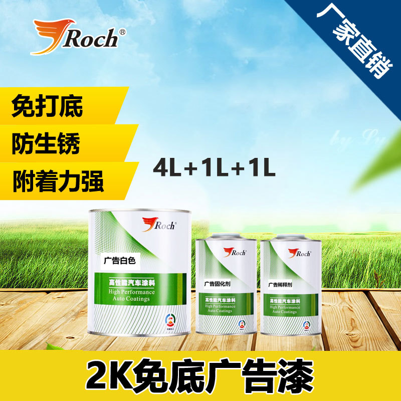 Roch2K免底广告漆金属漆标识字铁栏杆不锈钢镀锌板白色黑色喷刷漆|ru