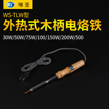 外热木柄电烙铁30w至500w大功率洛铁纯紫铜弯直扁头烙铁头焊锡枪