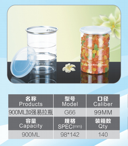厂家批发 透明食品塑料瓶 塑料易拉罐 PET易拉罐 G66 900ml