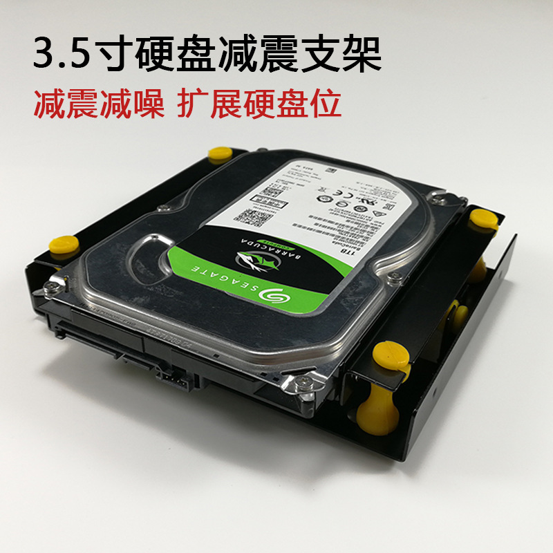 3.5寸硬盘减震支架机械硬盘转光驱位台式电脑机箱用非2.5寸