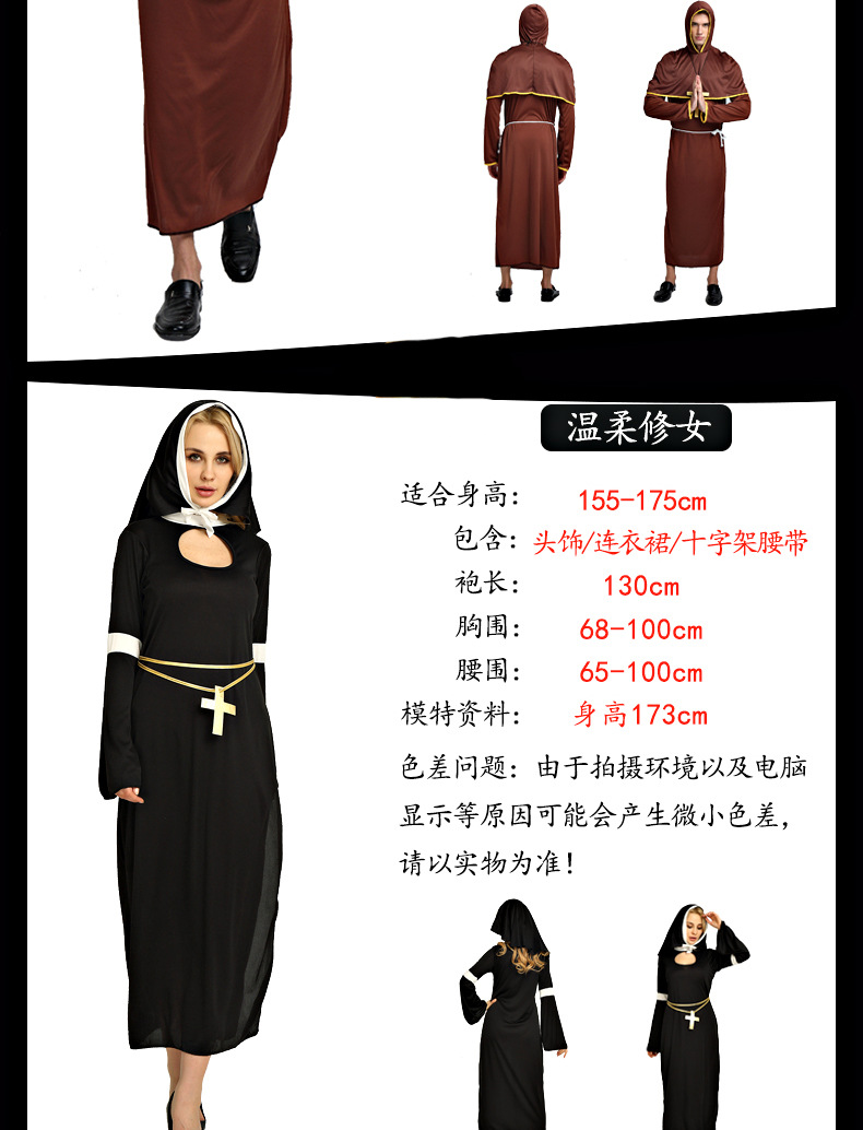 万圣节神父牧师服装 耶稣服装 男传教士牧师服 玛利亚传教士服装-阿里巴巴