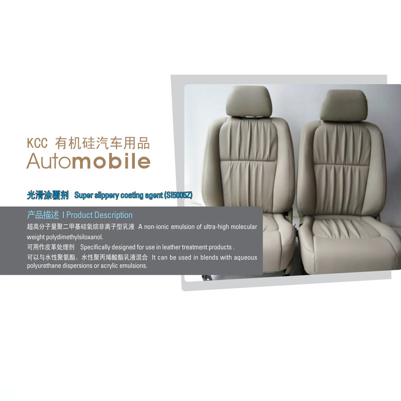 KCC有机硅汽车用品-光滑涂覆剂 良好涂布性能高温耐 可喷涂或涂刷