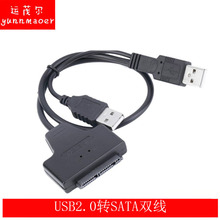 USB2.0轉sata硬盤轉接線 USB2.0易驅線 支持雙USB供電 7+15