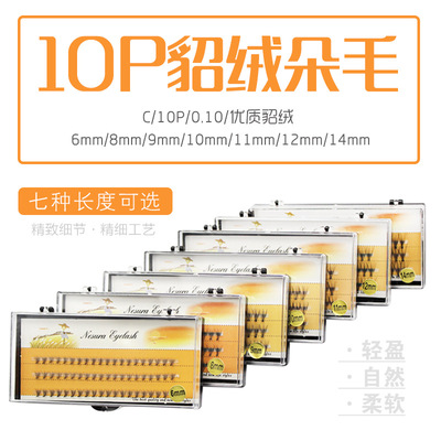 韓國爆款稻草人種植嫁接睫毛 超柔軟美容院專用單株假睫毛10根