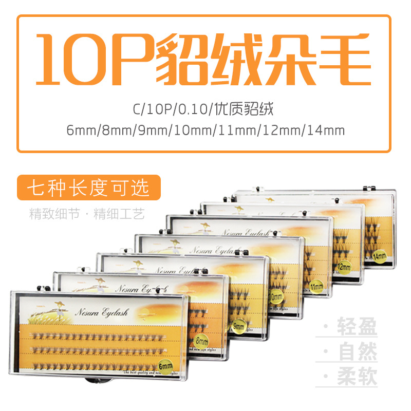 韓國爆款稻草人種植嫁接睫毛 超柔軟美容院專用單株假睫毛10根