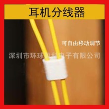 蓝牙耳机线滑扣DIY耳机滑块线扣双色滑扣半成品线配件DIY分线扣