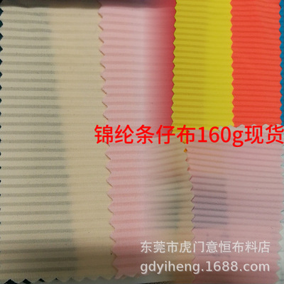 stripe knitting ultrathin Borneol Fabric High elastic No trace Underwear Fabric Tai Chi clothes Fabric Fabric