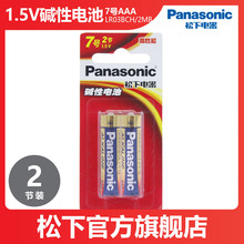 Panasonic松下7号七号AAA碱性干电池2节装 LR03BCH/2MB