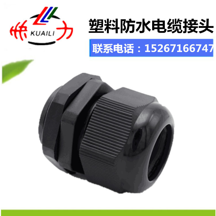 跨境亚马逊速卖通尼龙塑料电缆防水接头固定密封防水接头PG25型