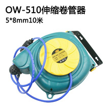 欧维尔OW-510伸缩气管 卷管器 气鼓 自动伸缩吊轮5*8气管10米
