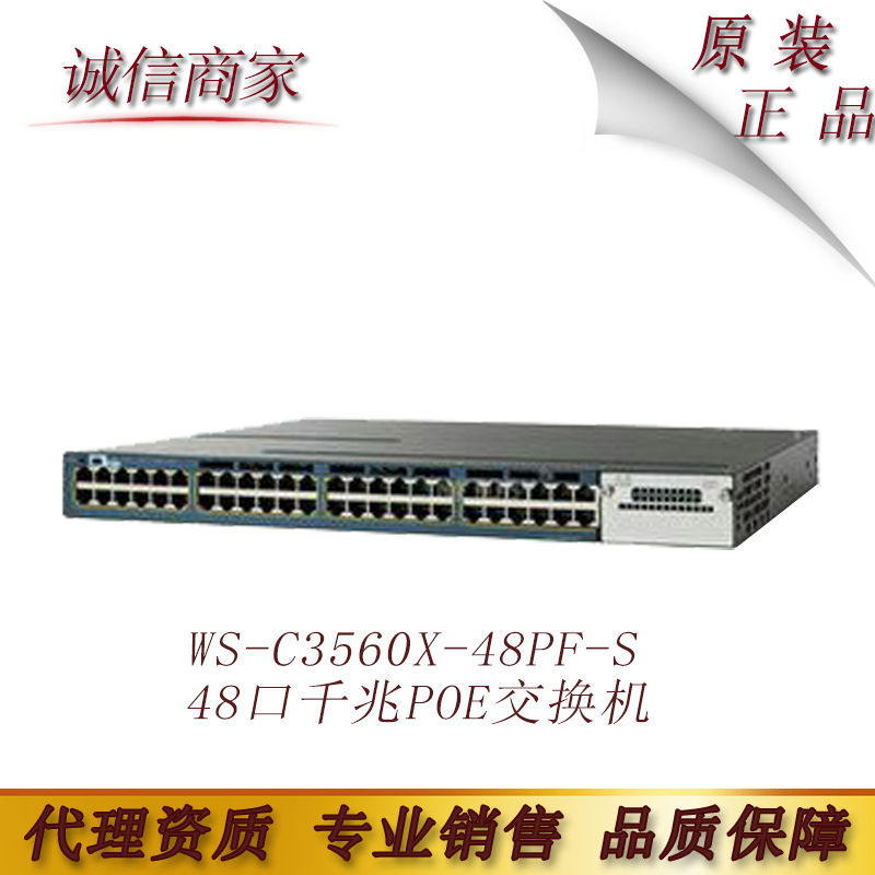 Cis思co科  WS-C3560X-48PF-S 48口千兆POE交换机