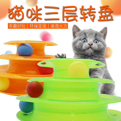 宠物游乐盘猫玩具宠物用品猫咪互动游戏盘玩具 三层猫转盘|ru