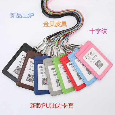 厂家批发工作证件卡套卡包胸卡公交门禁工作证员工胸卡套挂绳|ms