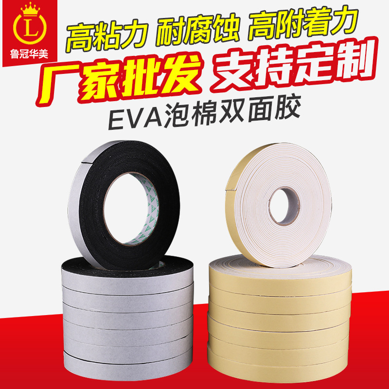 厂家生产黑色eva泡棉双面胶1.0mm 白色1.5mm厚eva泡沫双面胶带|ru