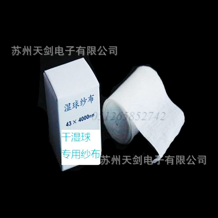 湿球纱布 上海孟德 气象湿球纱布 专用湿球纱布 43*4000