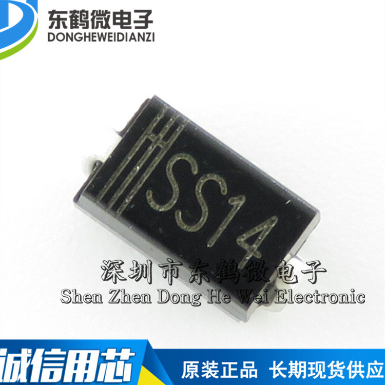 SS14 肖特基二极管 40V SMA 贴片1N5819 IN5819 2K/盘
