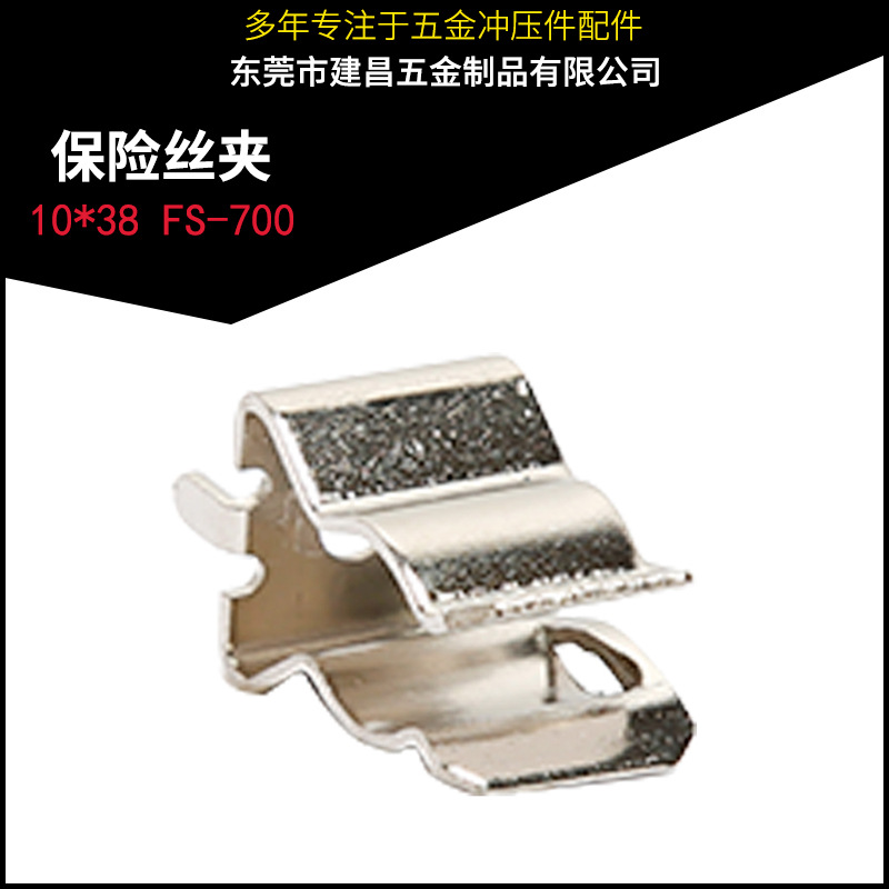 东莞厂家生产保险管夹 镀镍10*38保险夹 配10*38保险管 32A500V