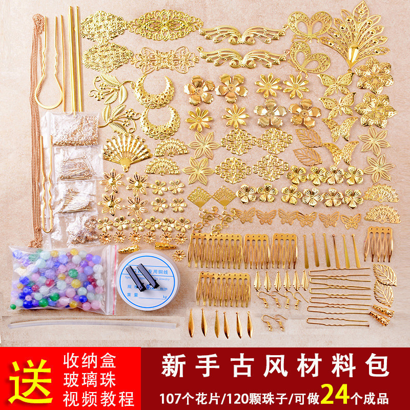 diy手工制作簪子材料包 古风古装古典COS步摇自制发簪发饰品配件