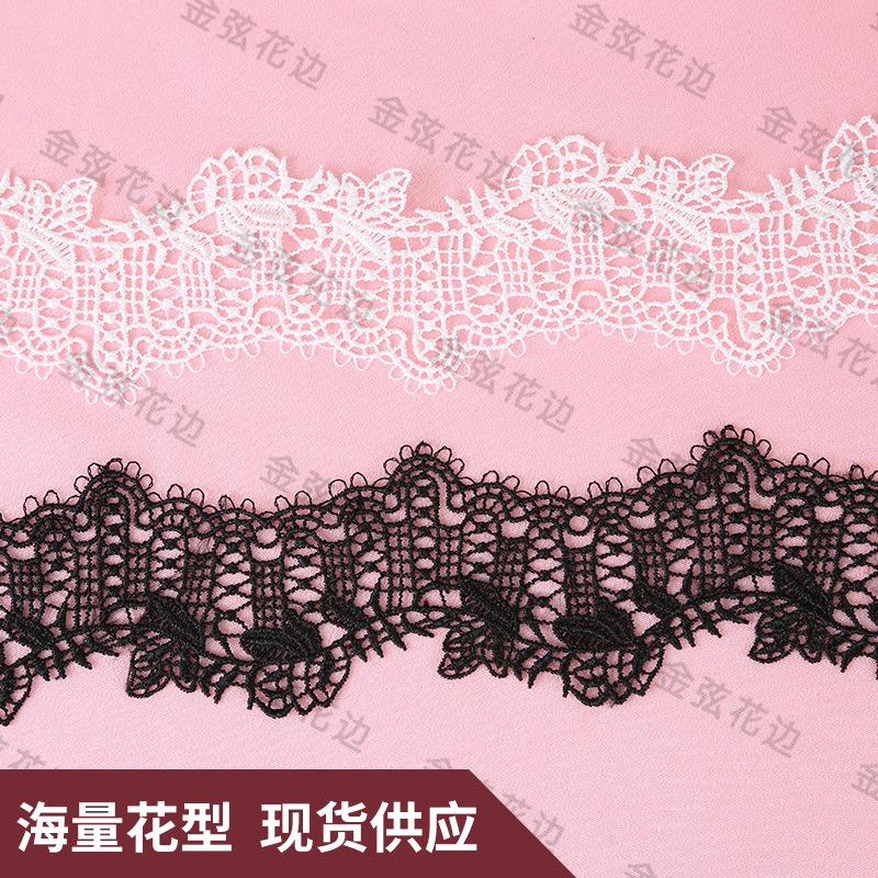 现货花边 水溶花边辅料 涤纶丝刺绣花边 窗帘内衣服装配饰 花边
