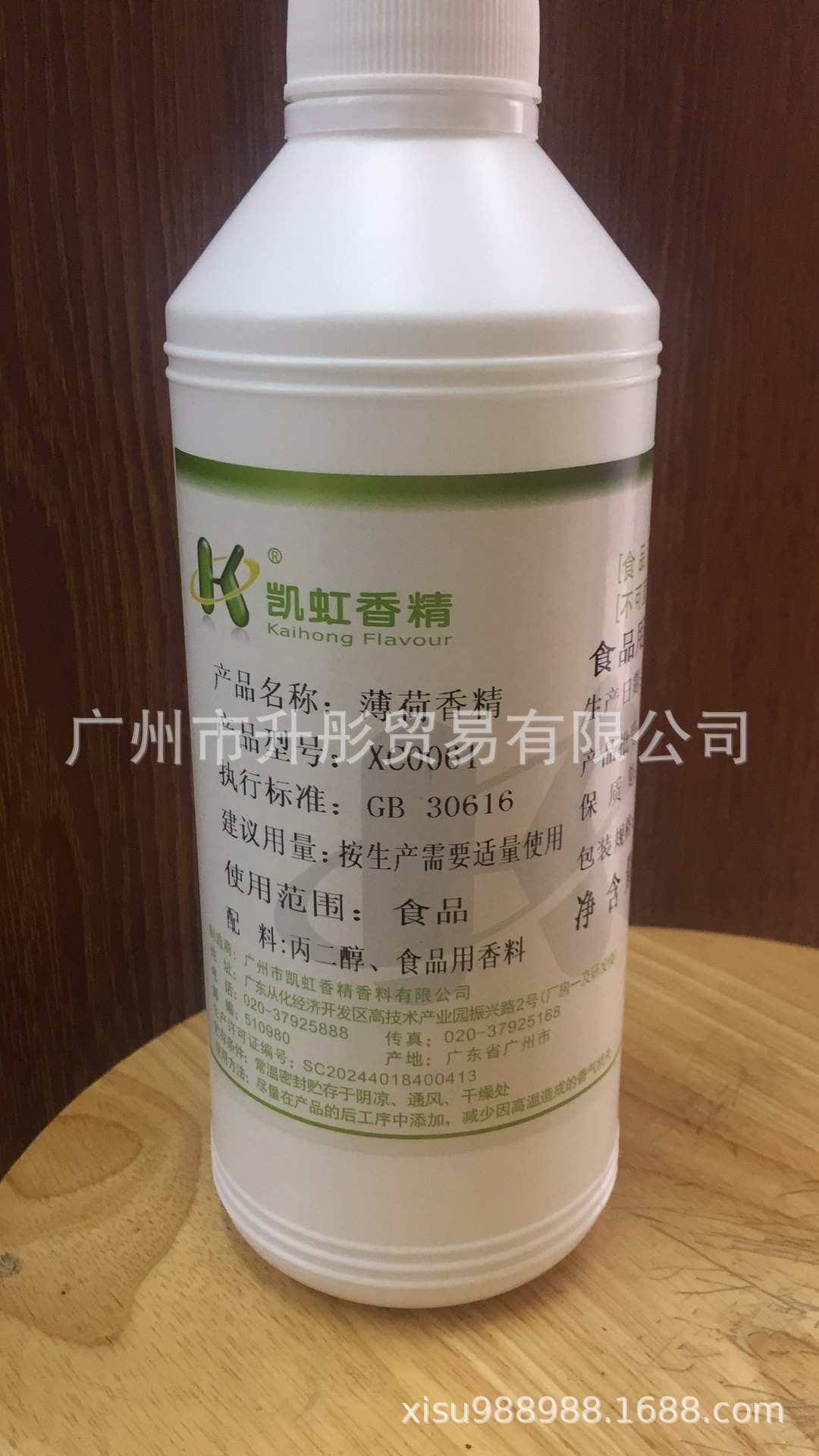 薄荷香精 食用香精  水油二用