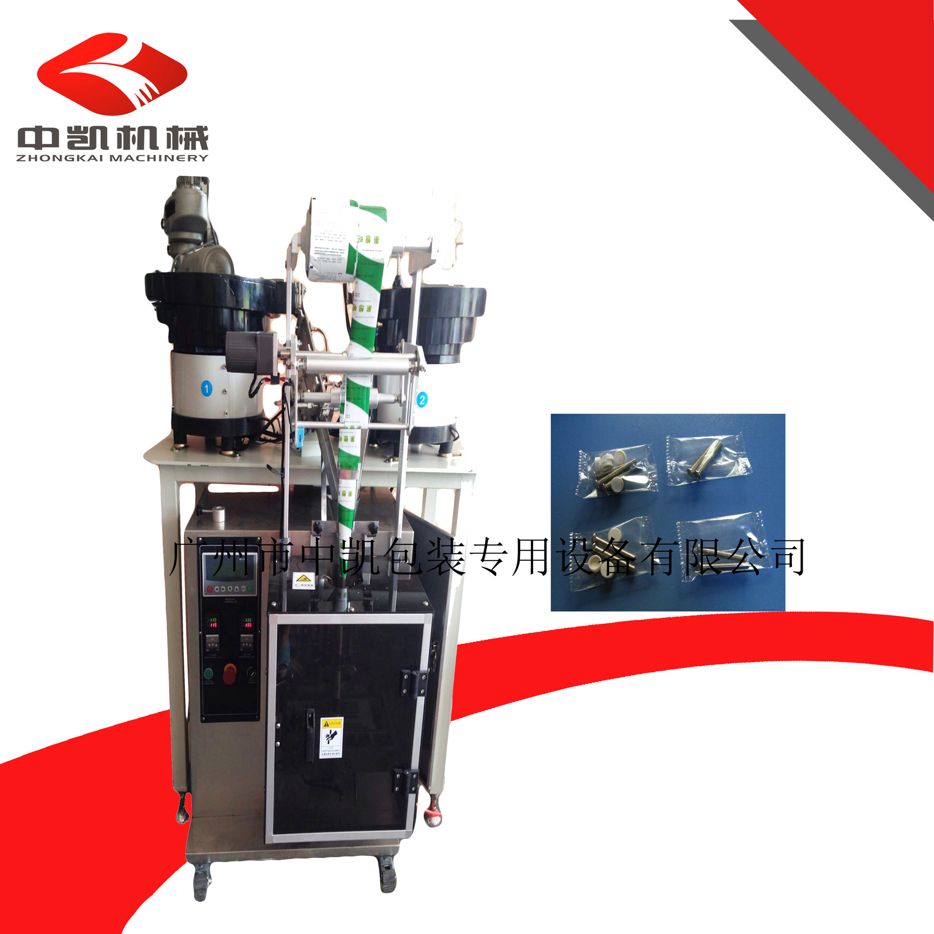 五金螺丝包装机螺母全自动点数包装机单盘螺丝包装机零件包装机