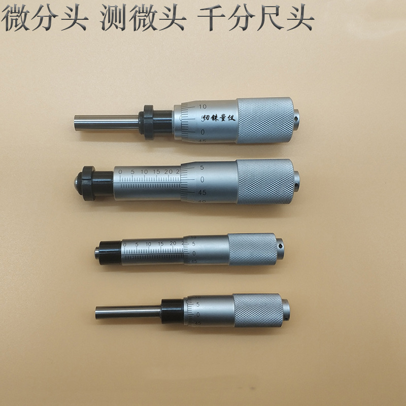 来样打版销售0-25mm全系列微分头 测微头 平头 圆头 球头 心轴锁
