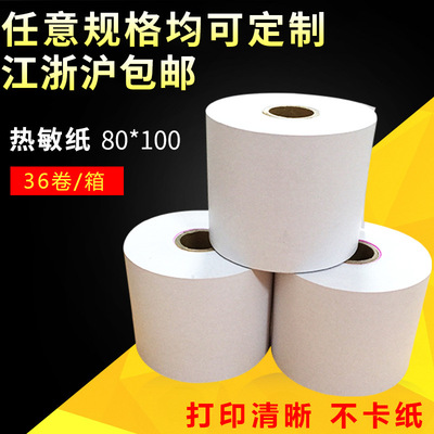 热敏纸80*100白色流水纸 加厚卷纸自动取款机凭条纸印刷80*100m