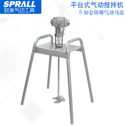 5加侖平台式 化工 噴塗攪拌機氣動油漆攪拌器 防爆氣動攪拌器