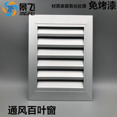 定制铝合金百叶窗 室内通风口 室外百叶风口 机柜通风百叶|ms