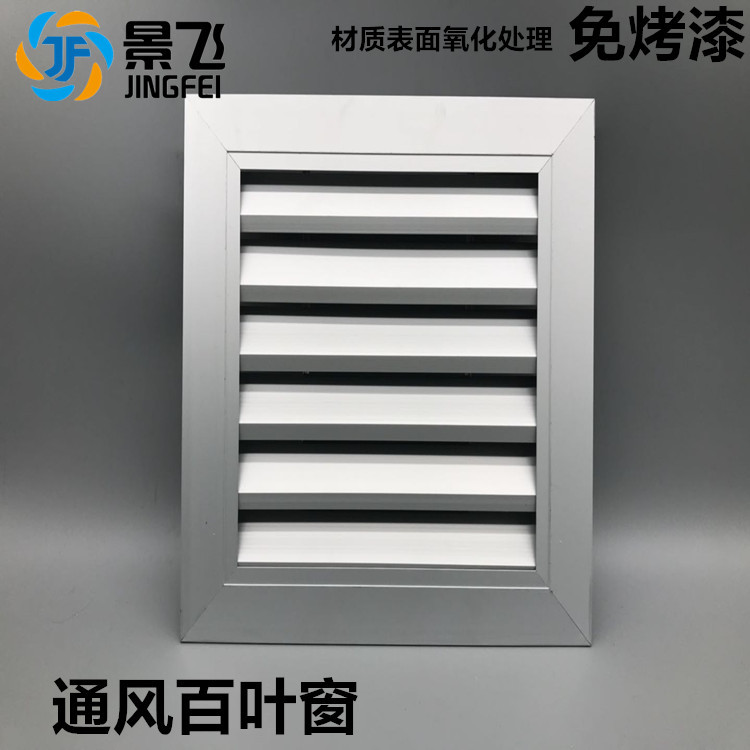 定制铝合金百叶窗 室内通风口 室外百叶风口 机柜通风百叶|ms