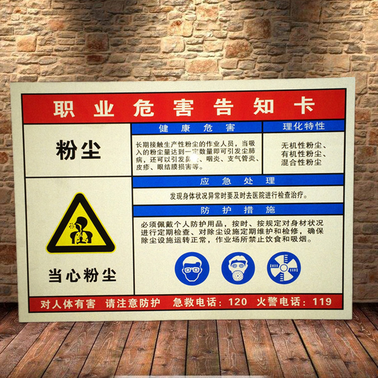 供应PVC粉尘安全告知卡职业病危害告知卡反光周知卡价格优惠