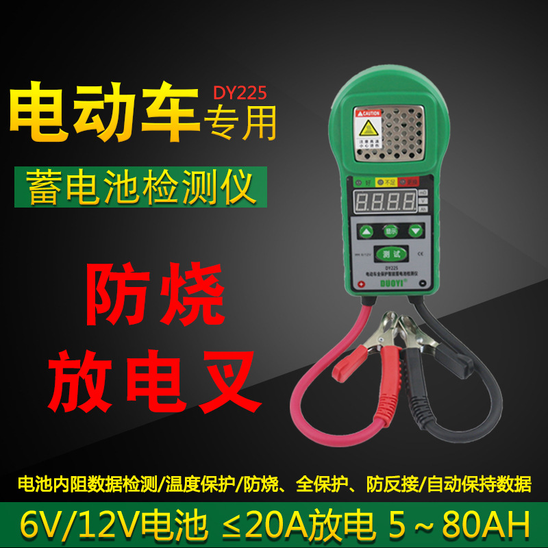 多一225蓄电池测试仪电动车电瓶蓄电池容量检测仪内阻寿命放电表