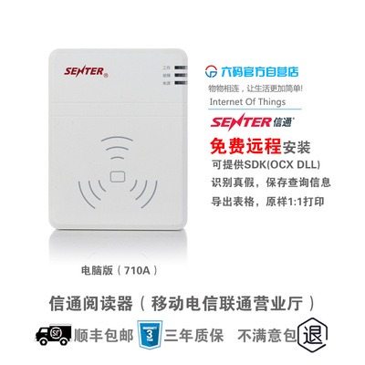 山東信通身份證識別儀讀卡器移動電信聯通實名制營業廳辦公登記