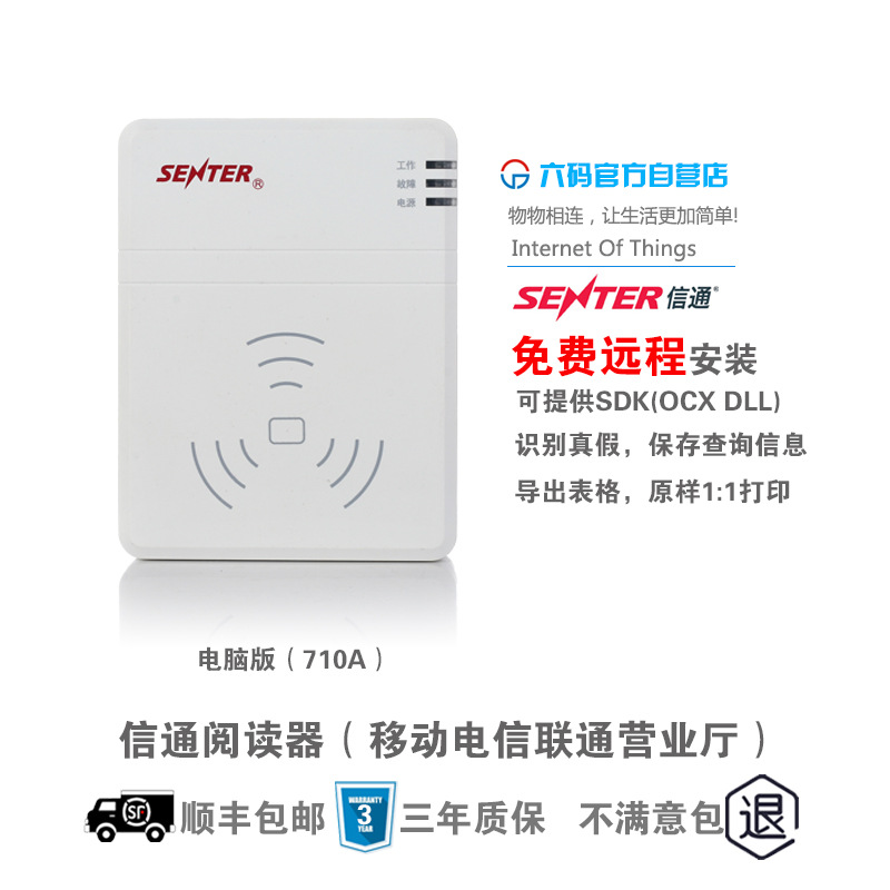 山東信通身份證識別儀讀卡器移動電信聯通實名制營業廳辦公登記