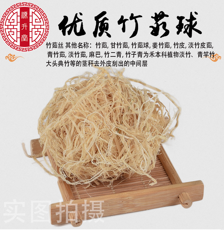 Zhu Ru Balls (Bambusa tuldoides) — Sulfur-Free Dried Bamboo Shaving Herb, 500g overview