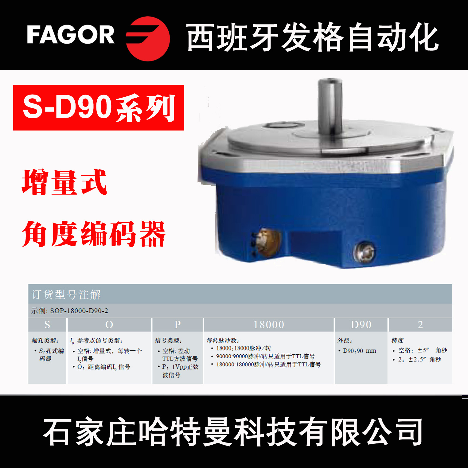 S-180000-D90-2发格FAGOR增量式角度编码器2.5"精度