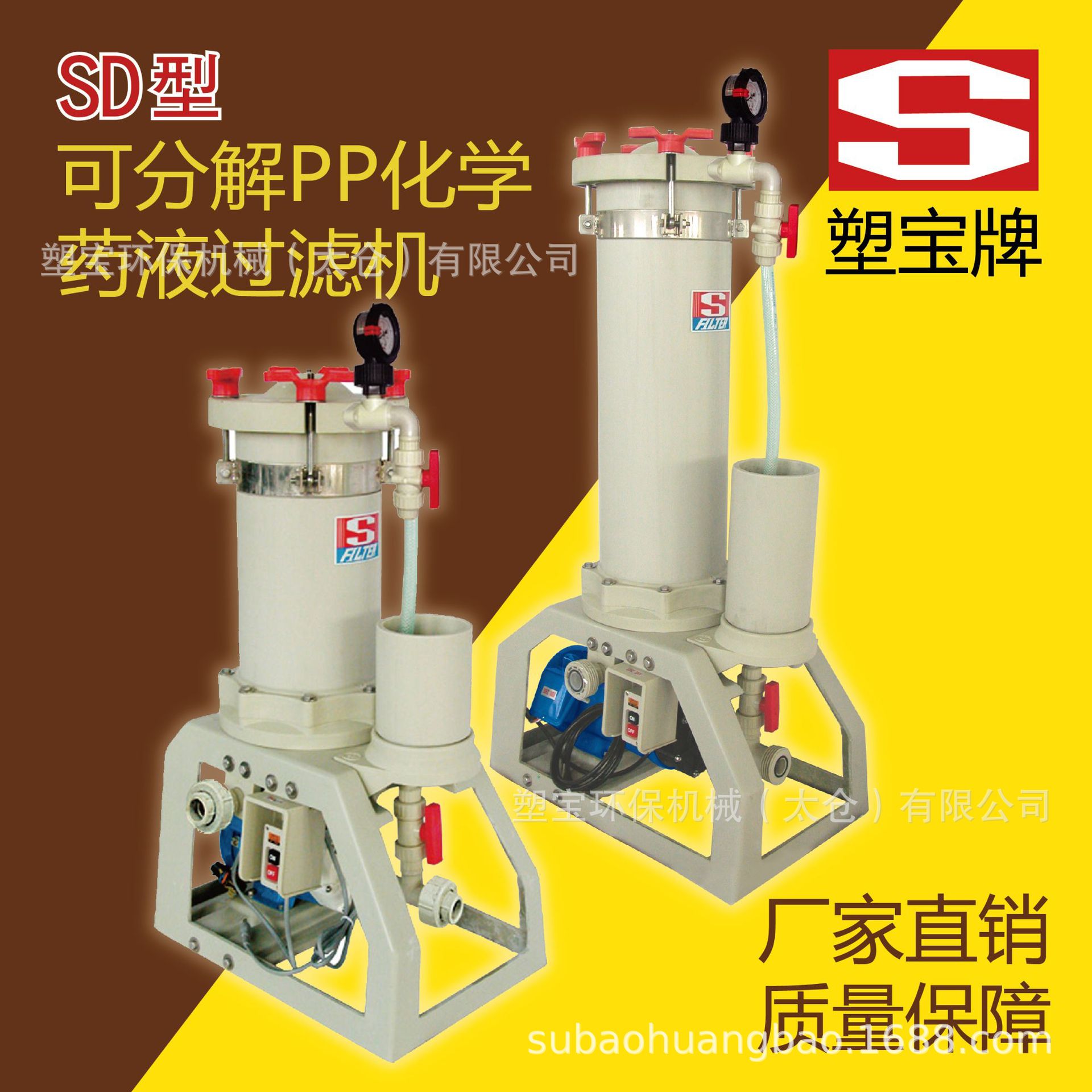 台湾塑宝牌-可分解PP化学药液过滤過滤机SD可拆洗