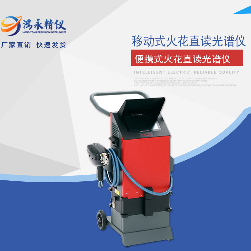 德国斯派克移动式火花直读光谱仪SPECTRO PORT