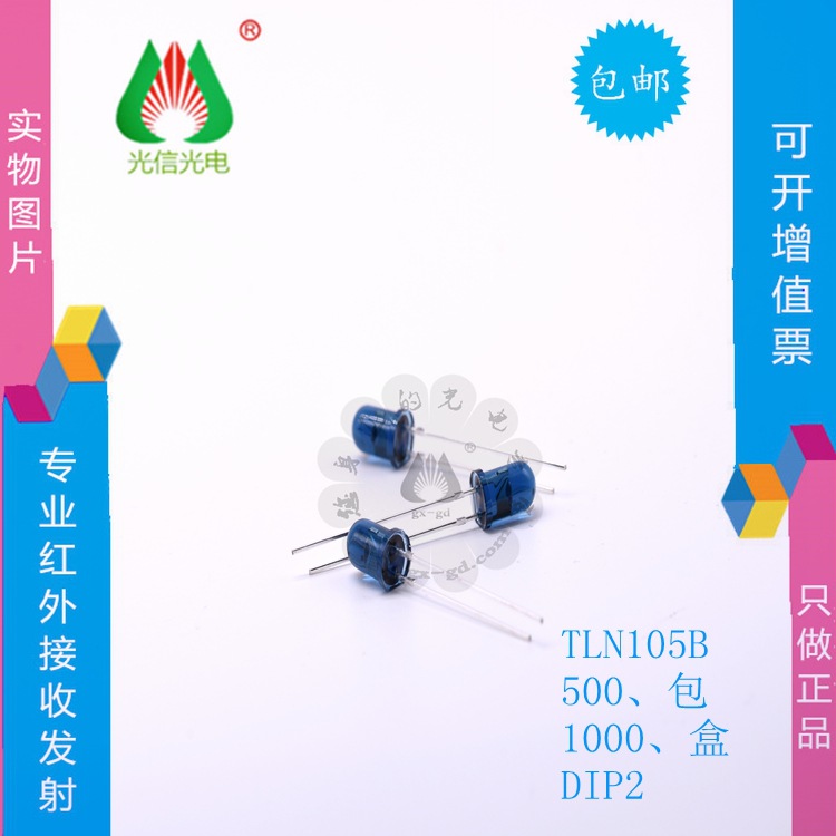 TORX179U 主营TOSHIBA一系列光电传感器，红外对管，原厂