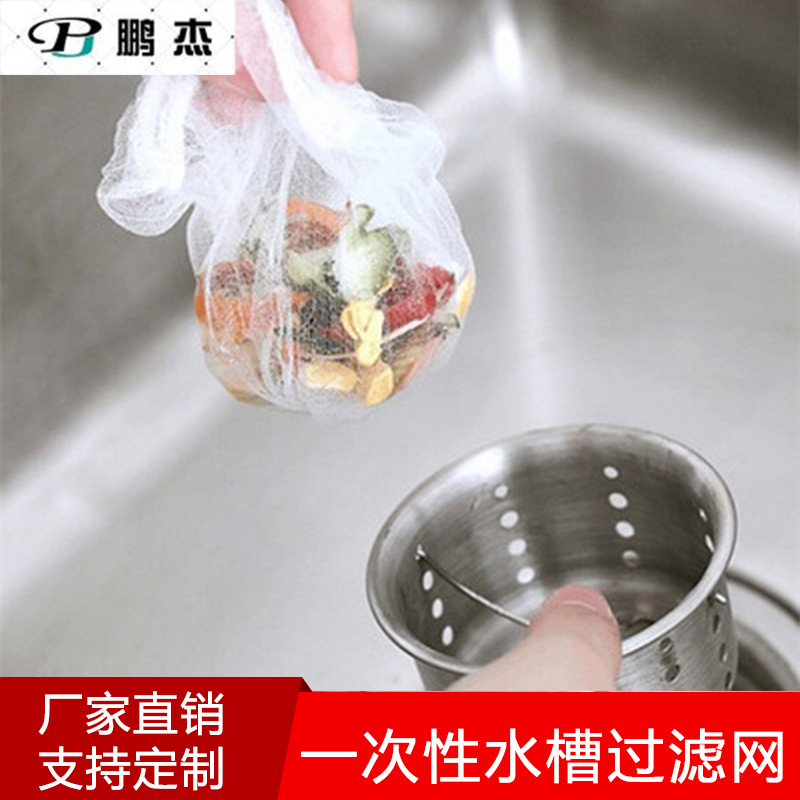 廠家直銷鵬傑水槽過濾網 廚房用品水槽 排水口過濾網垃圾袋 手提