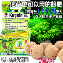 德国JBL根肥球根肥基肥养水草粒粒肥鱼缸水草泥底砂陶粒佗草