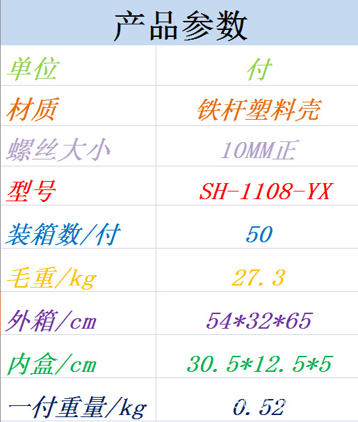 SH-1108-YX.png