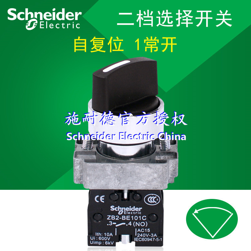 原装正品XB2BD41C ZB2BZ101C+ZB2BD4C选择开关－2位